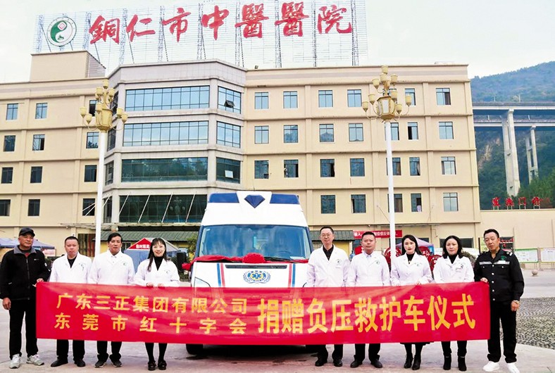 11月15日上午，由我集團捐贈的一輛價值49.82萬元負壓救護車，正式交付貴州省銅仁市中醫醫院使用。