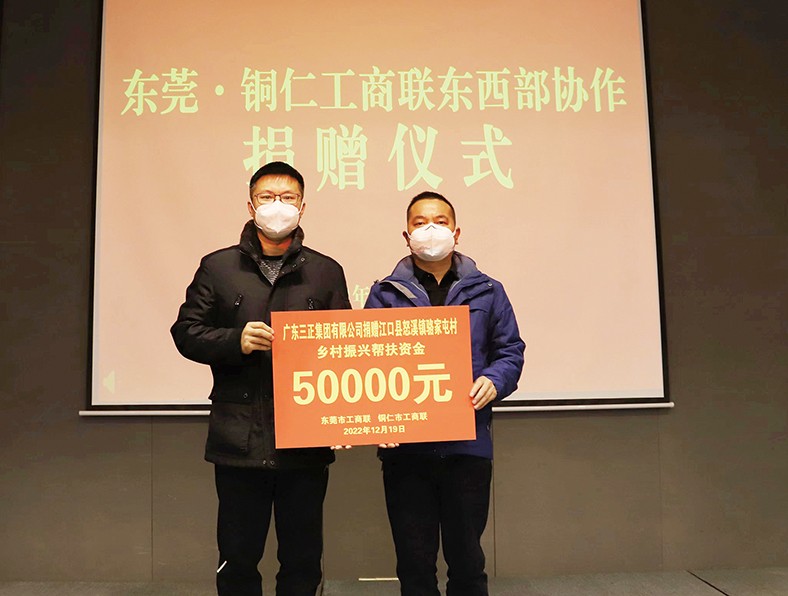 12月19日至22日，東莞市工商聯帶隊到貴州銅仁市開展東西部協作考察工作，旨在進一步創新工作思路，強化區域協作。集團總裁辦公室副主任張義暉代表我集團參加了此次活動，并對口幫扶銅仁市沿河縣甘溪鎮嚴家村、