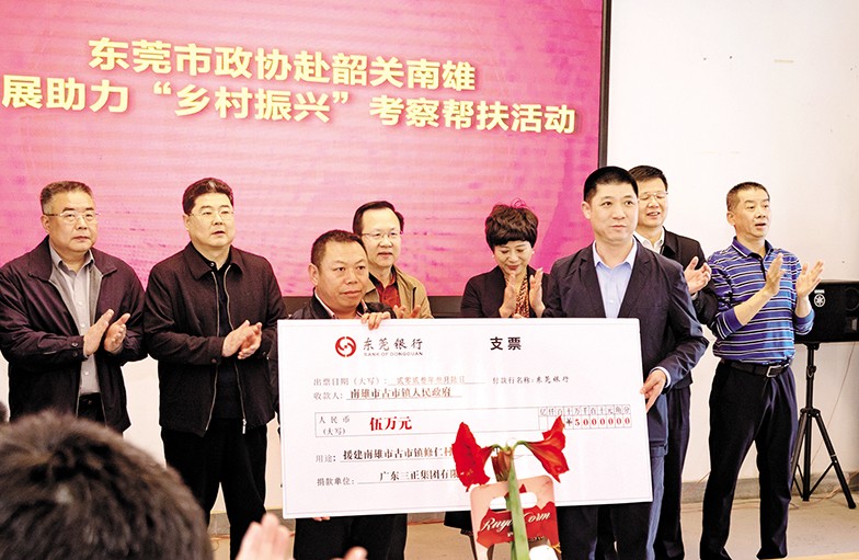 3月6日至8日，東莞市政協黨組書記、主席鄭建民率隊前往韶關、清遠，開展“鄉村振興”調研考察活動。市政協常委、我集團董事長助理莫永康隨行考察，并代表我集團向韶關南雄市古市鎮修仁村捐贈援建資金5萬元。