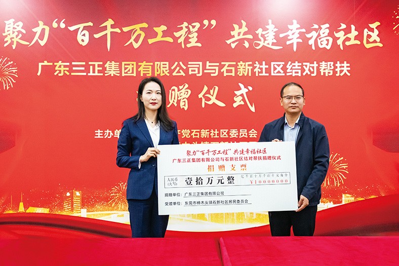 11月29日上午，我集團與石新社區結對幫扶捐贈儀式在樟木頭石新社區居委會一樓大廳隆重舉行。此次我集團向石新社區捐贈10萬元，專項用于石新社區大院升級改造工程，旨在進一步加深企業與社區之間的聯系，共同營